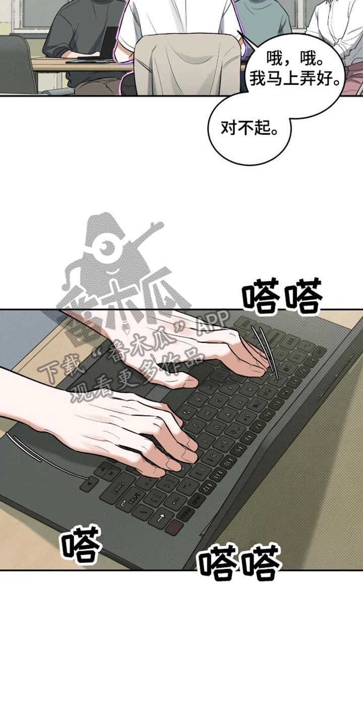 第8话 理想型 第 17 页