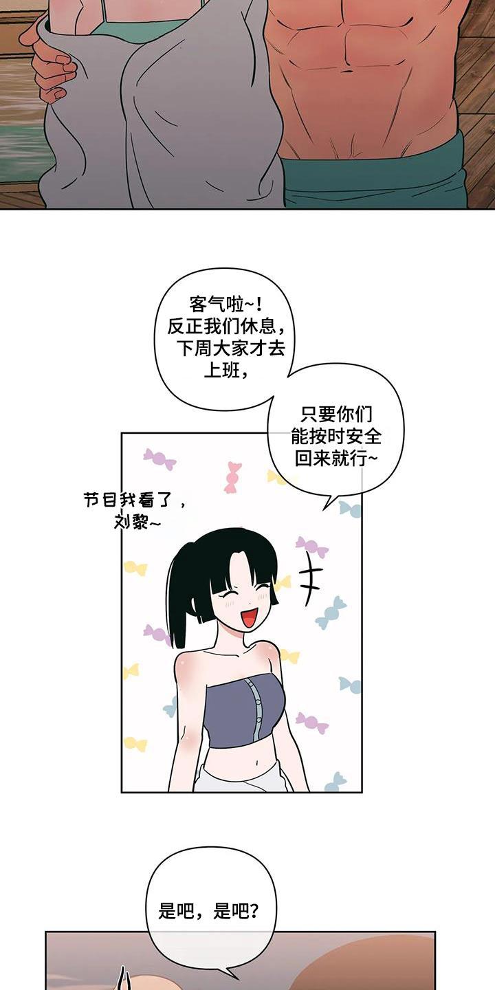 第133话 相遇 第 10 页