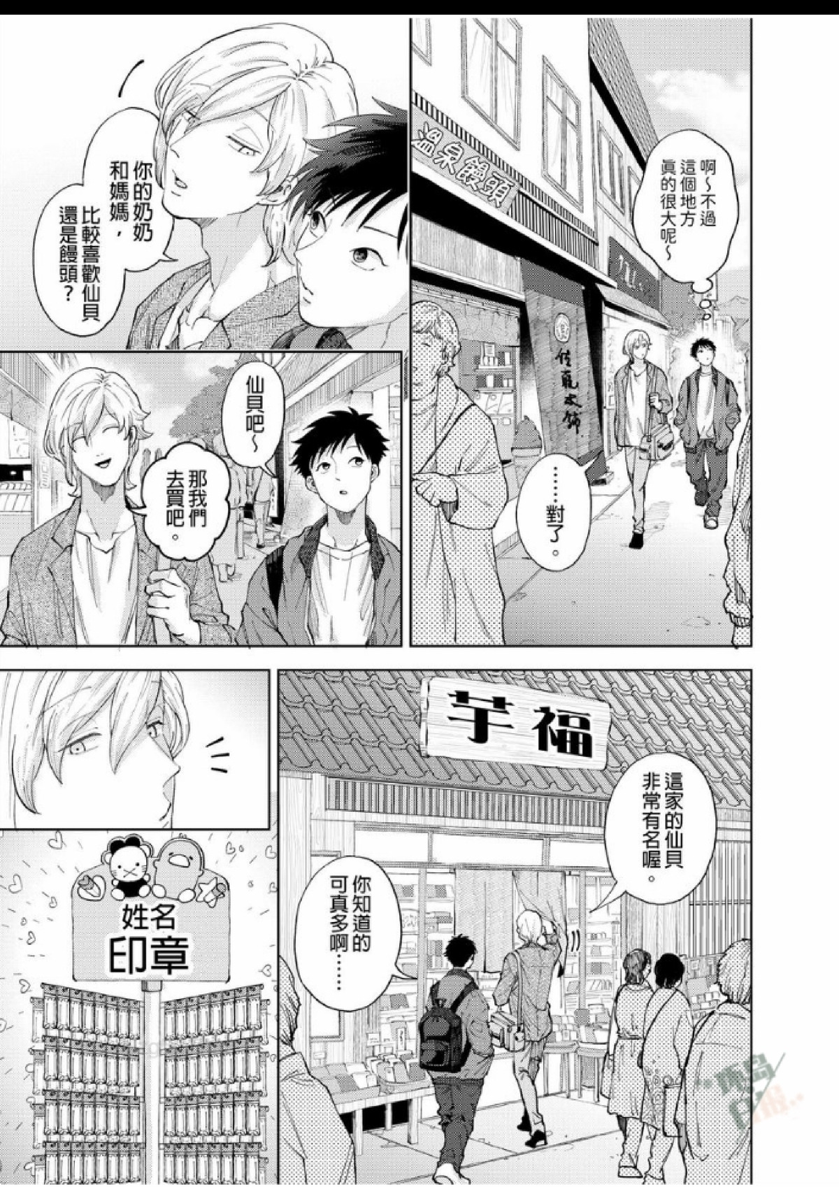 第9话 第 8 页