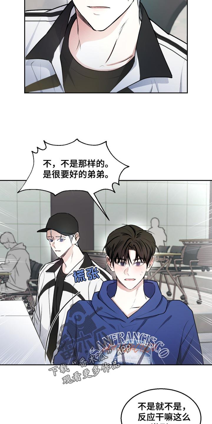 第14话 交往的关系 第 9 页