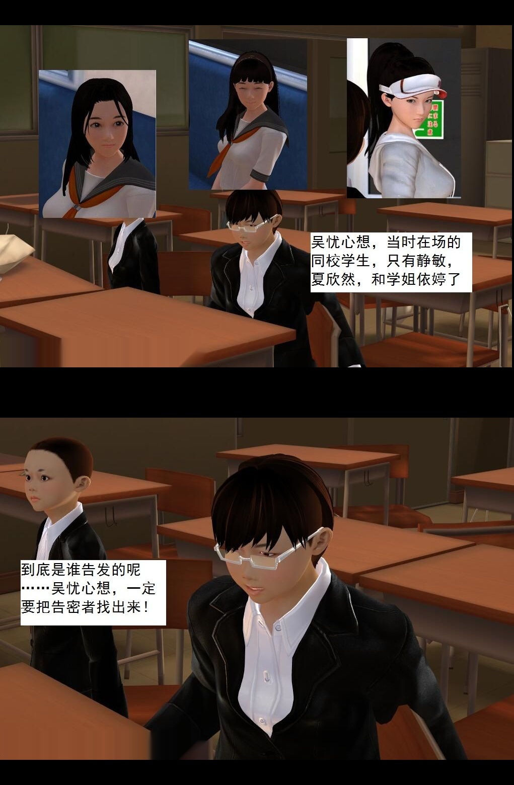 （06）目标：夏欣然！【第3回】 第 3 页