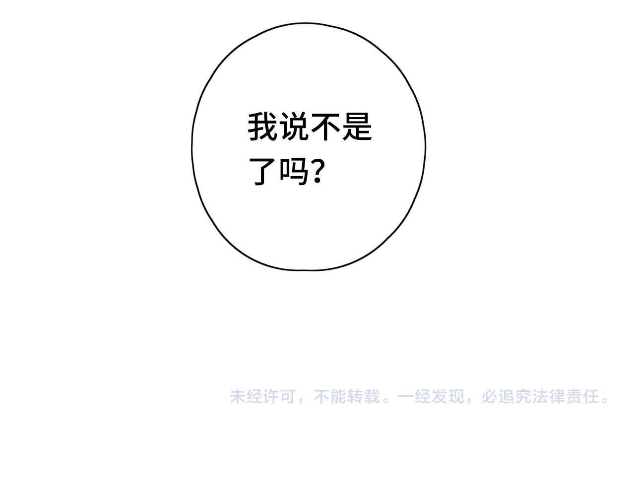 第42集 告白 第 79 页