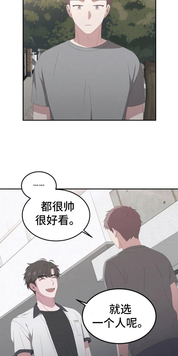 第7话 恋爱 第 15 页