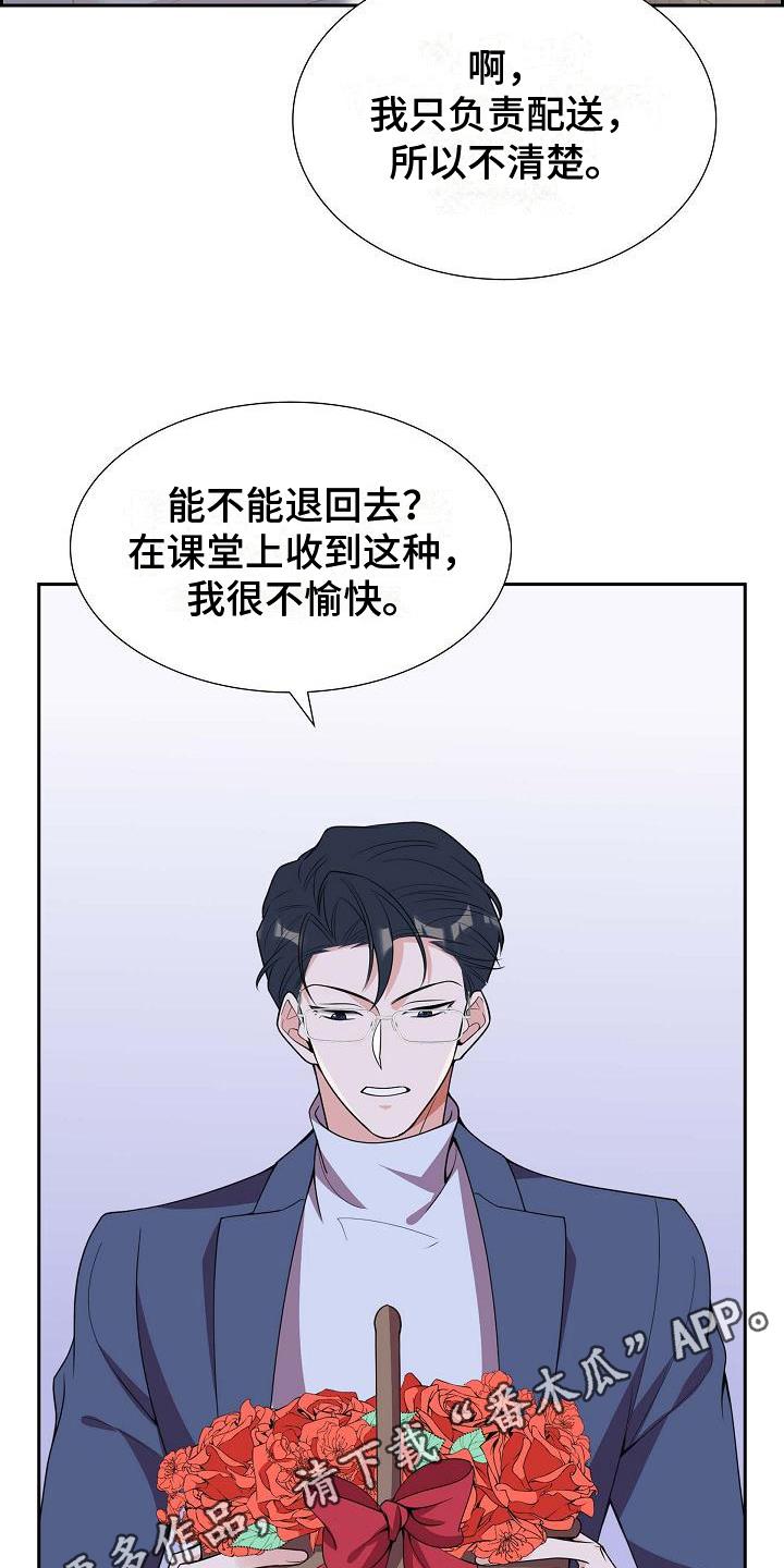 第10话 送花 第 17 页