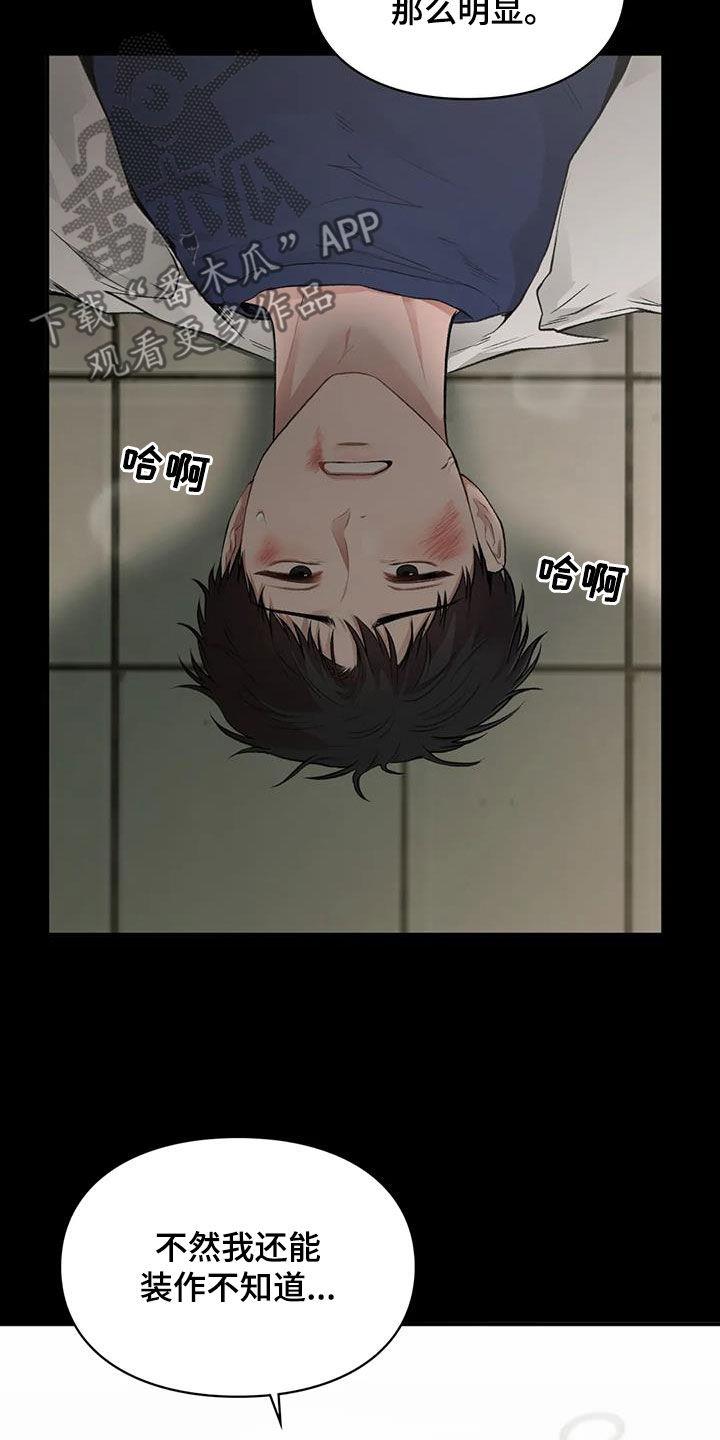 第62话 呓语 第 7 页
