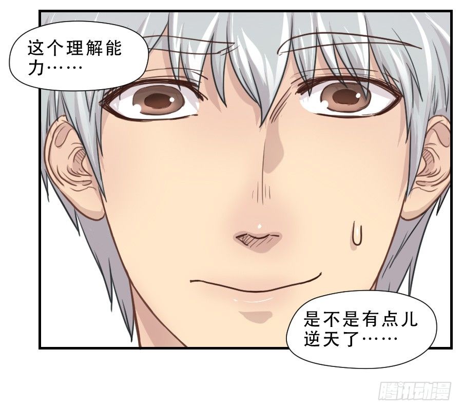 打我就不会受伤 第 20 页