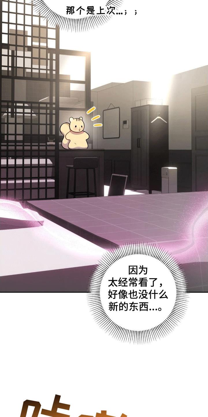 第6话 任务奖励 第 26 页