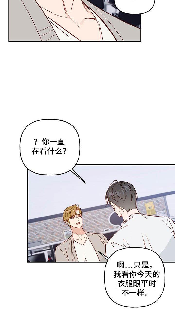 第14话 去赏花？ 第 13 页