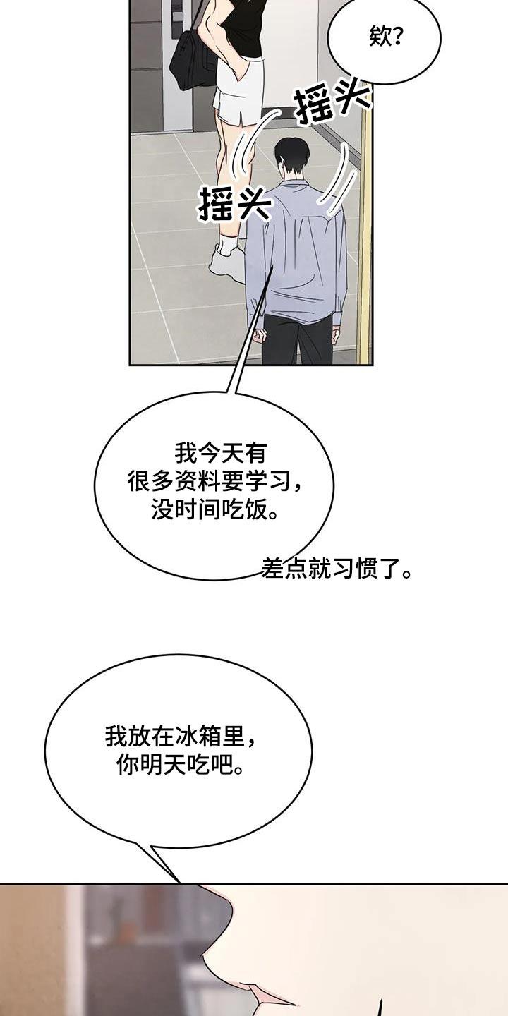 第193话 【第二季】约好吃饭 第 23 页
