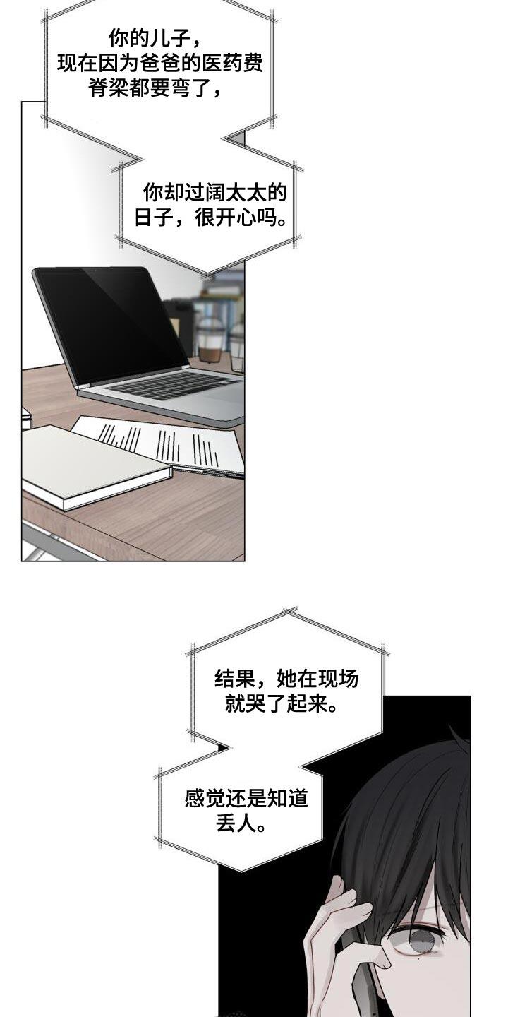 第38话 不能顶嘴 第 17 页