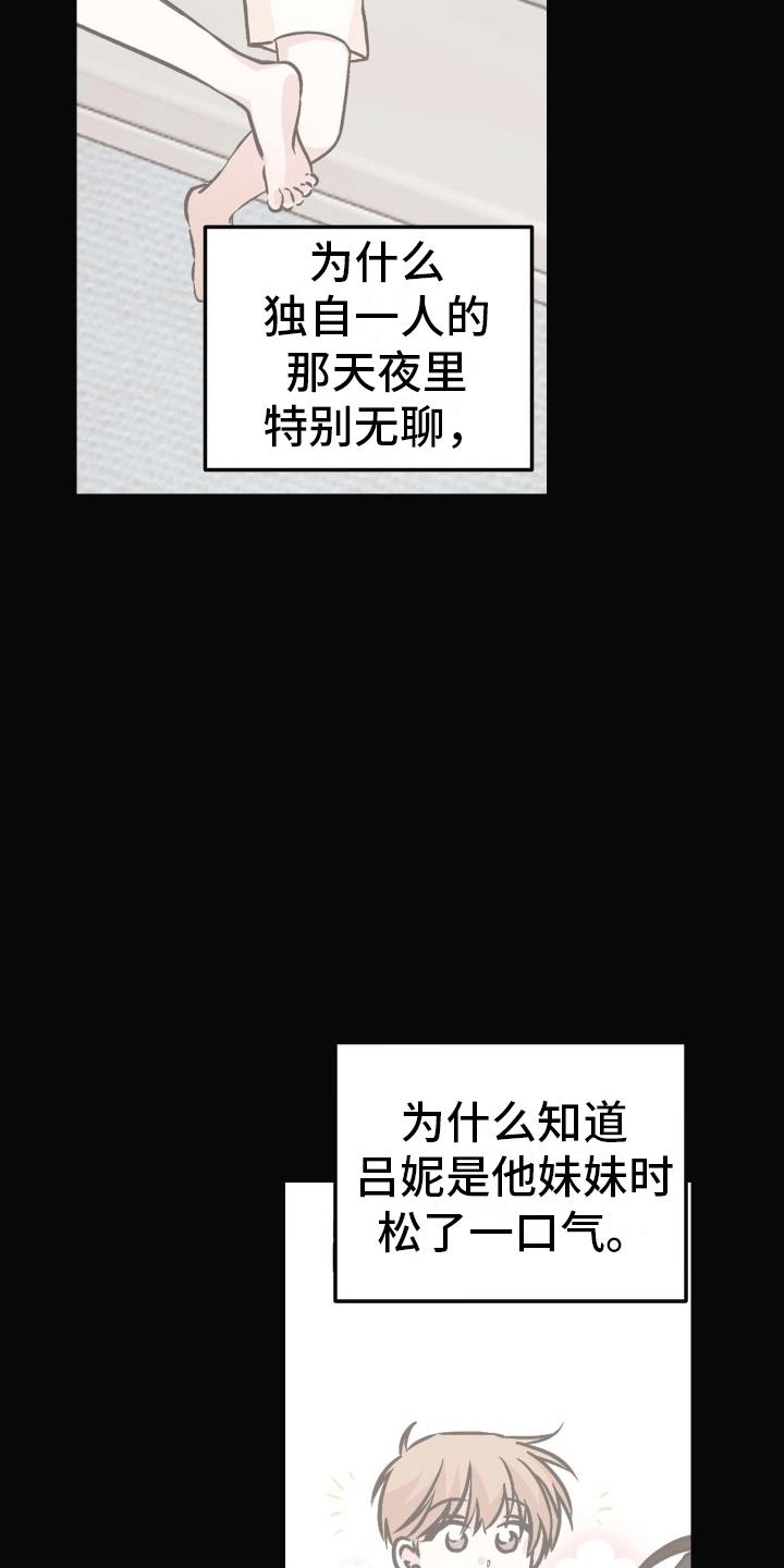 第16话 明确心意 第 18 页