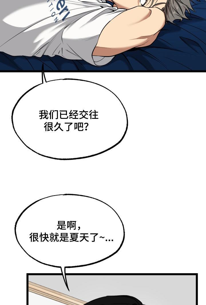 第20话 【番外】不怎么样 第 14 页