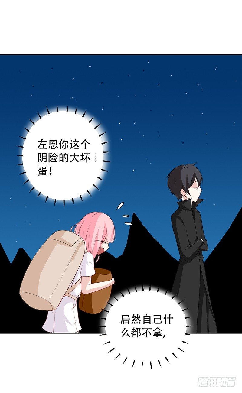 035 被玩弄的兔子 第 20 页