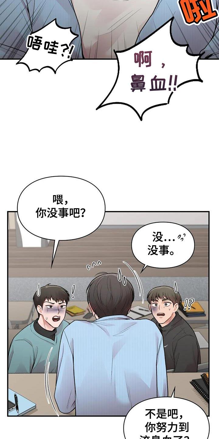 第21话 关系好 第 15 页