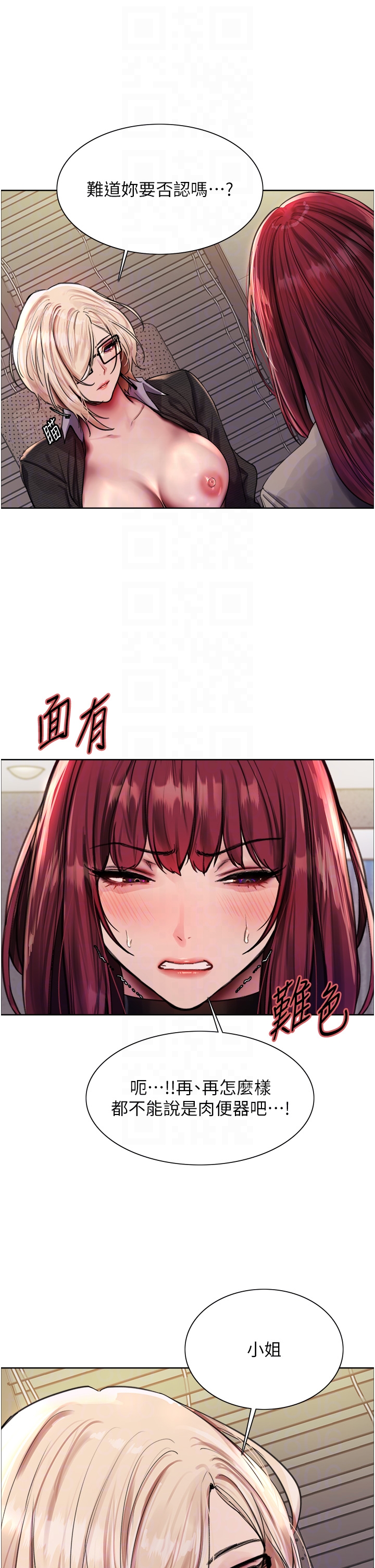 第2季 第3话 - 请面试者把衣服脱掉 第 22 页