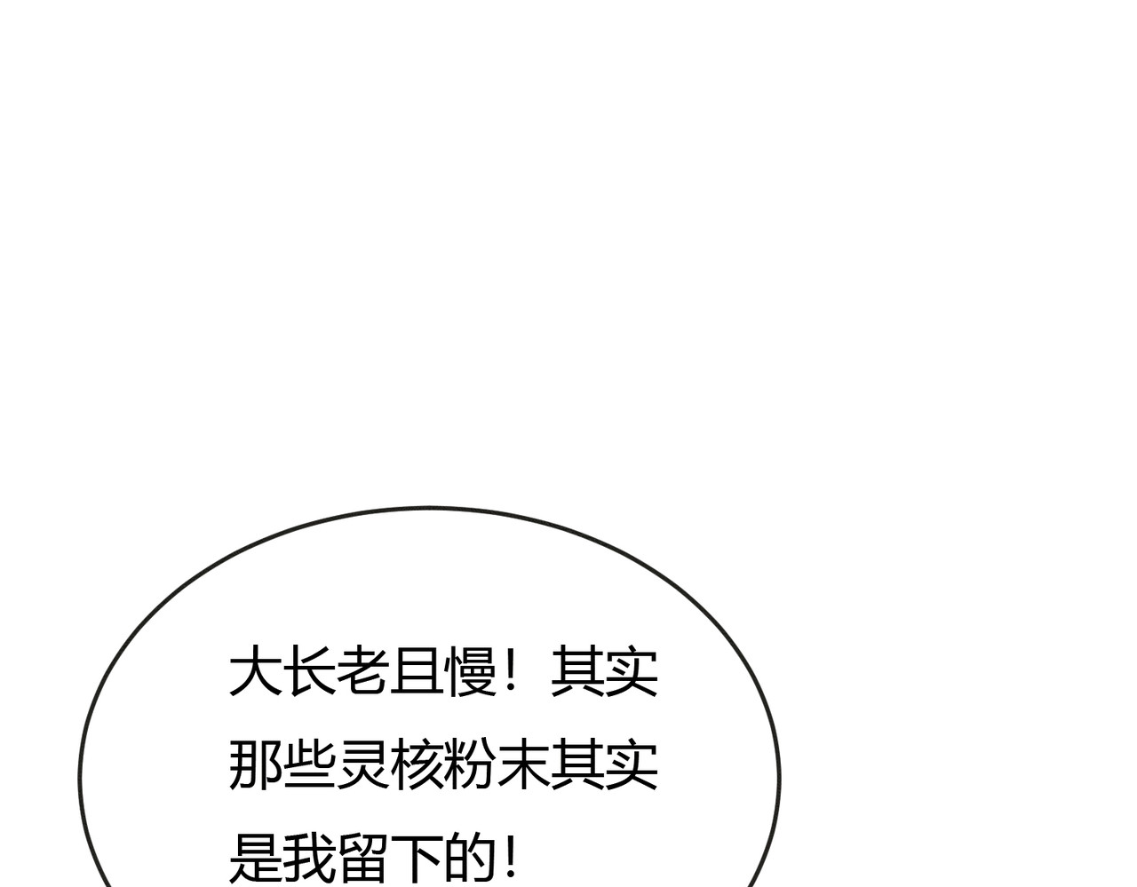 第21话 解除婚约？ 第 39 页