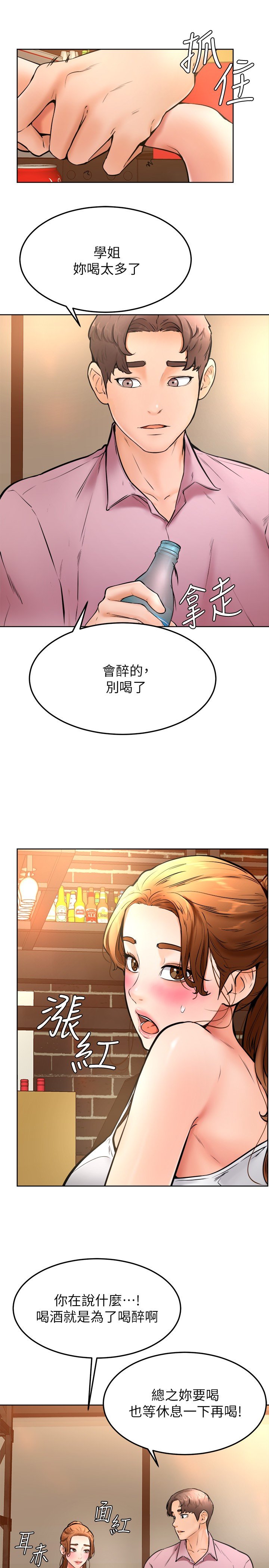 第15话 - 今天就是来把你吃掉的❤ 第 29 页