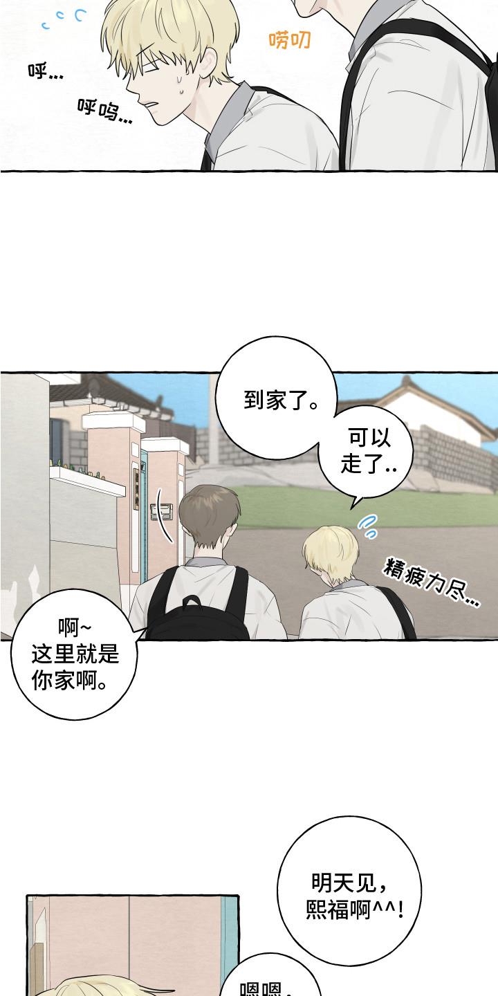 第5话 逛一逛 第 6 页