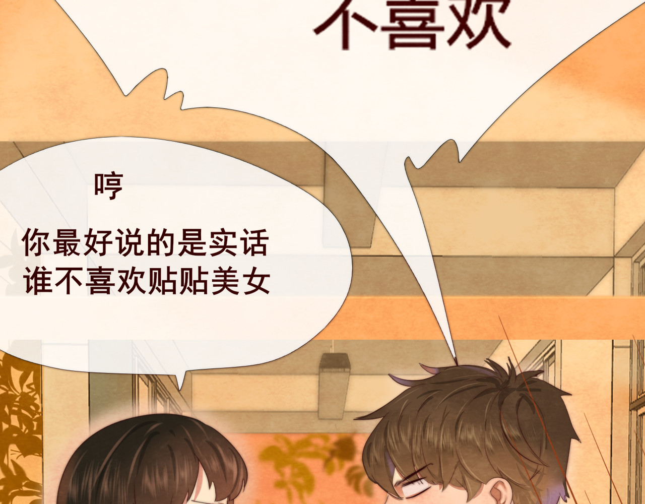 第23话 兄弟反目 场面激烈 第 86 页