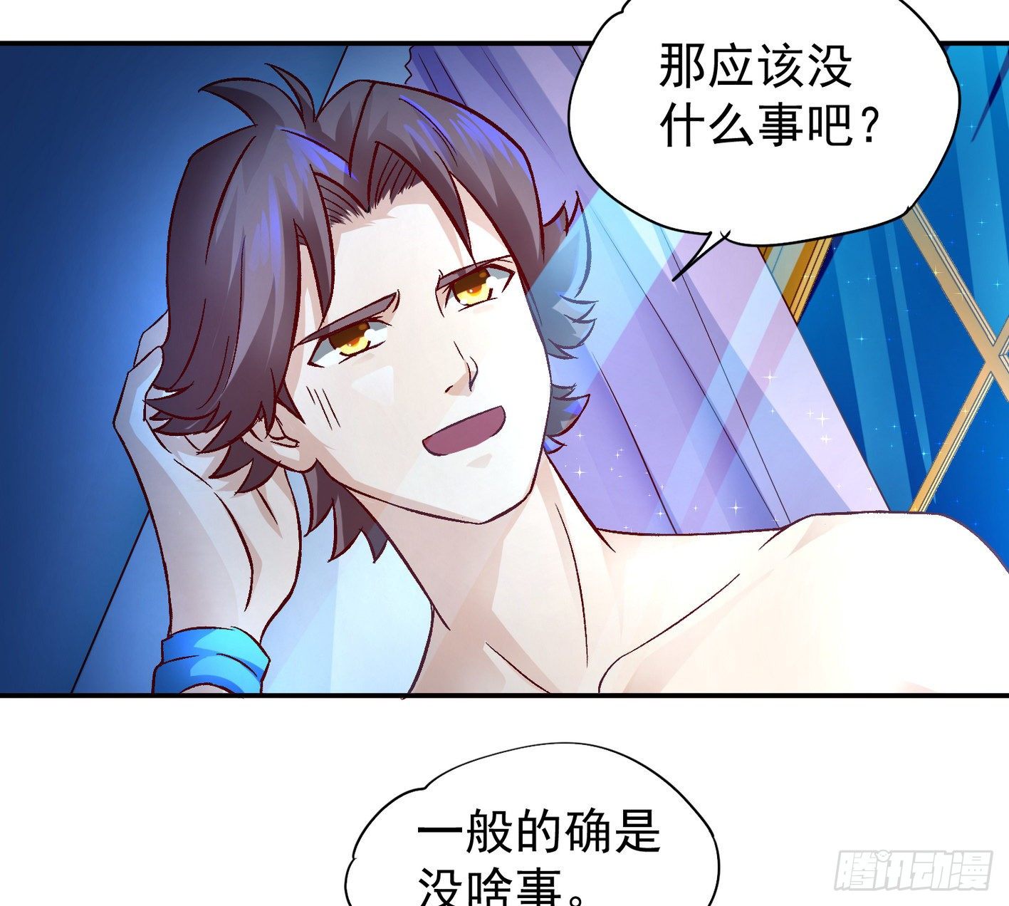 24 叫我冰琪 第 12 页