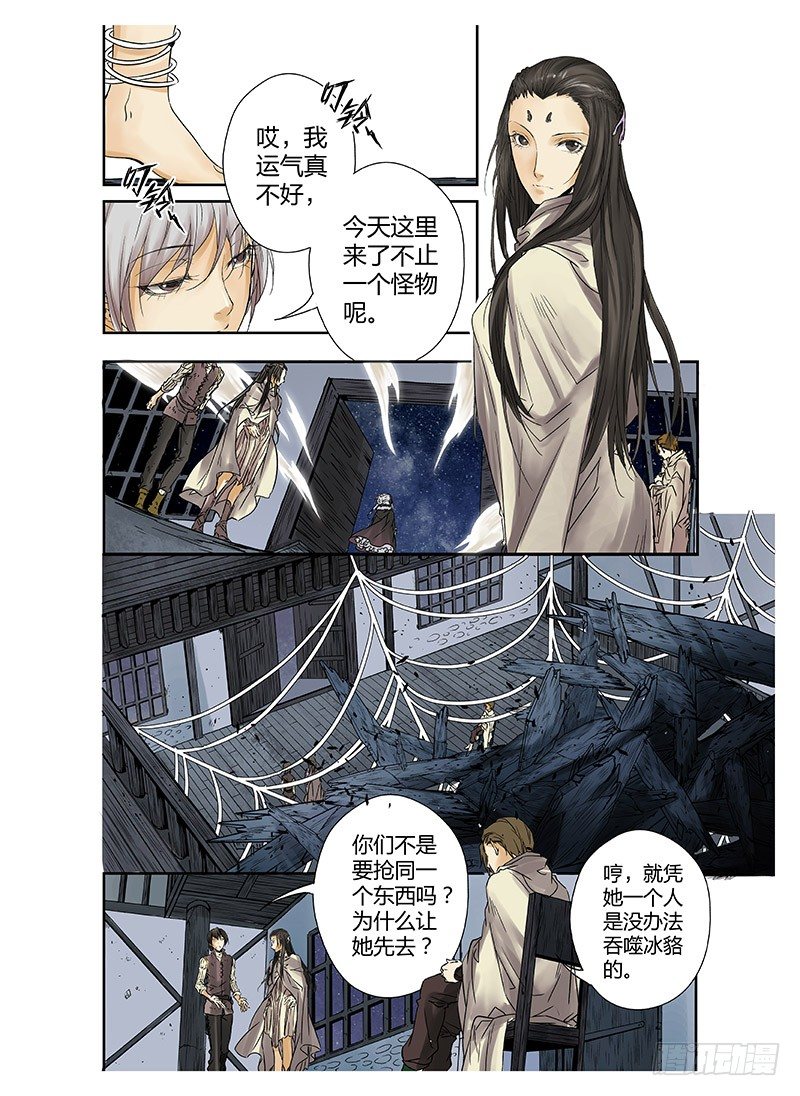 冰雪临界 第1回 神启02 第 8 页