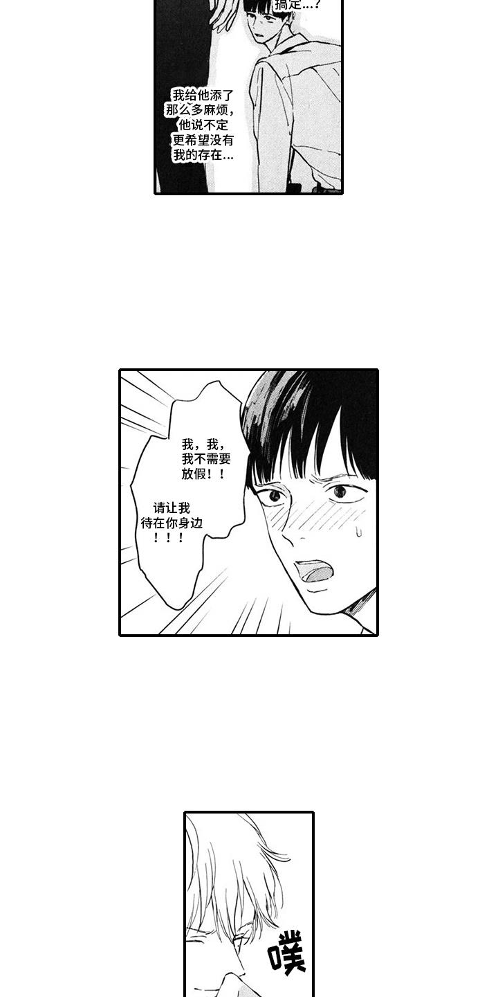 第8话 谈成合作 第 12 页