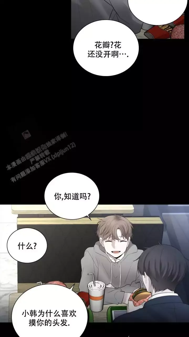 第24话 好烦 第 10 页
