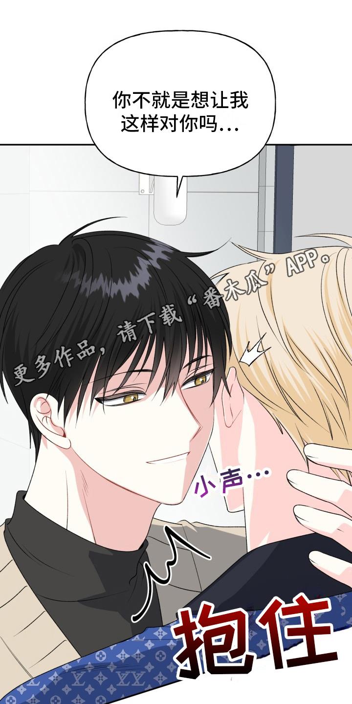 第6话 被打 第 17 页