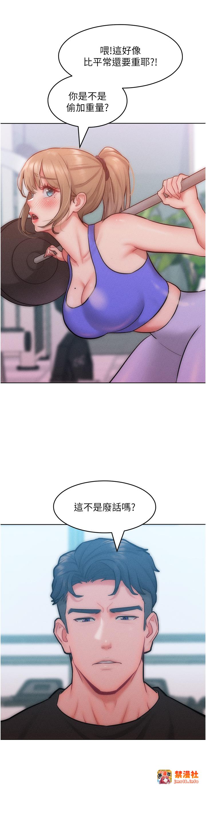 第28话 - 被众人意淫的骚货 第 19 页