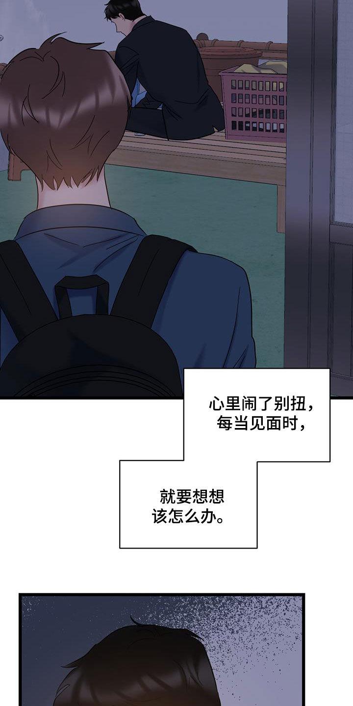 第104话 【第二季】忍让 第 24 页