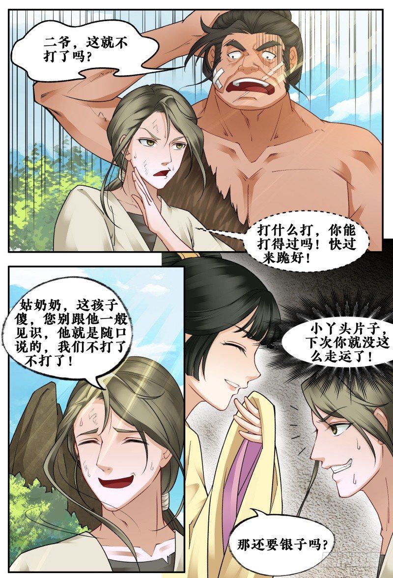 第二十七话 第 9 页