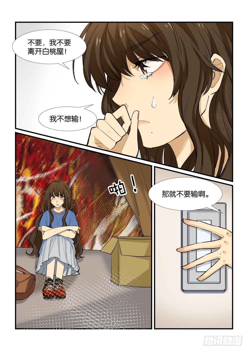第四十九话 第 9 页