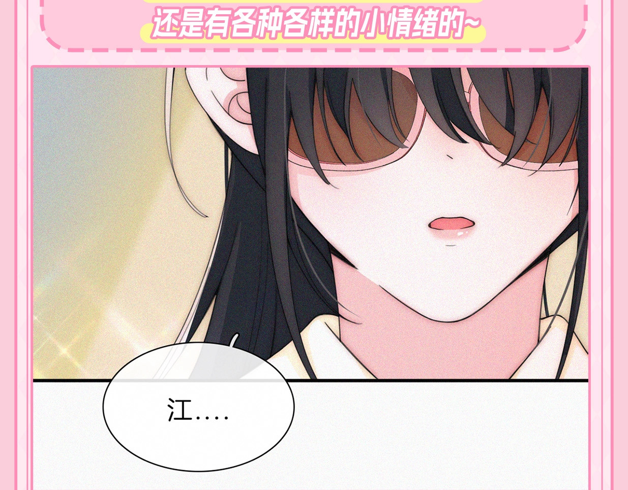 第23期 搞点事：听听唿唤江忍 第 3 页