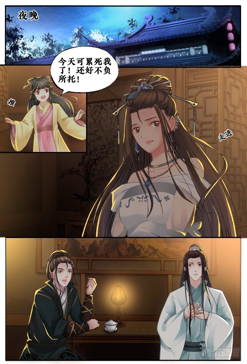 第三十七话 第 8 页