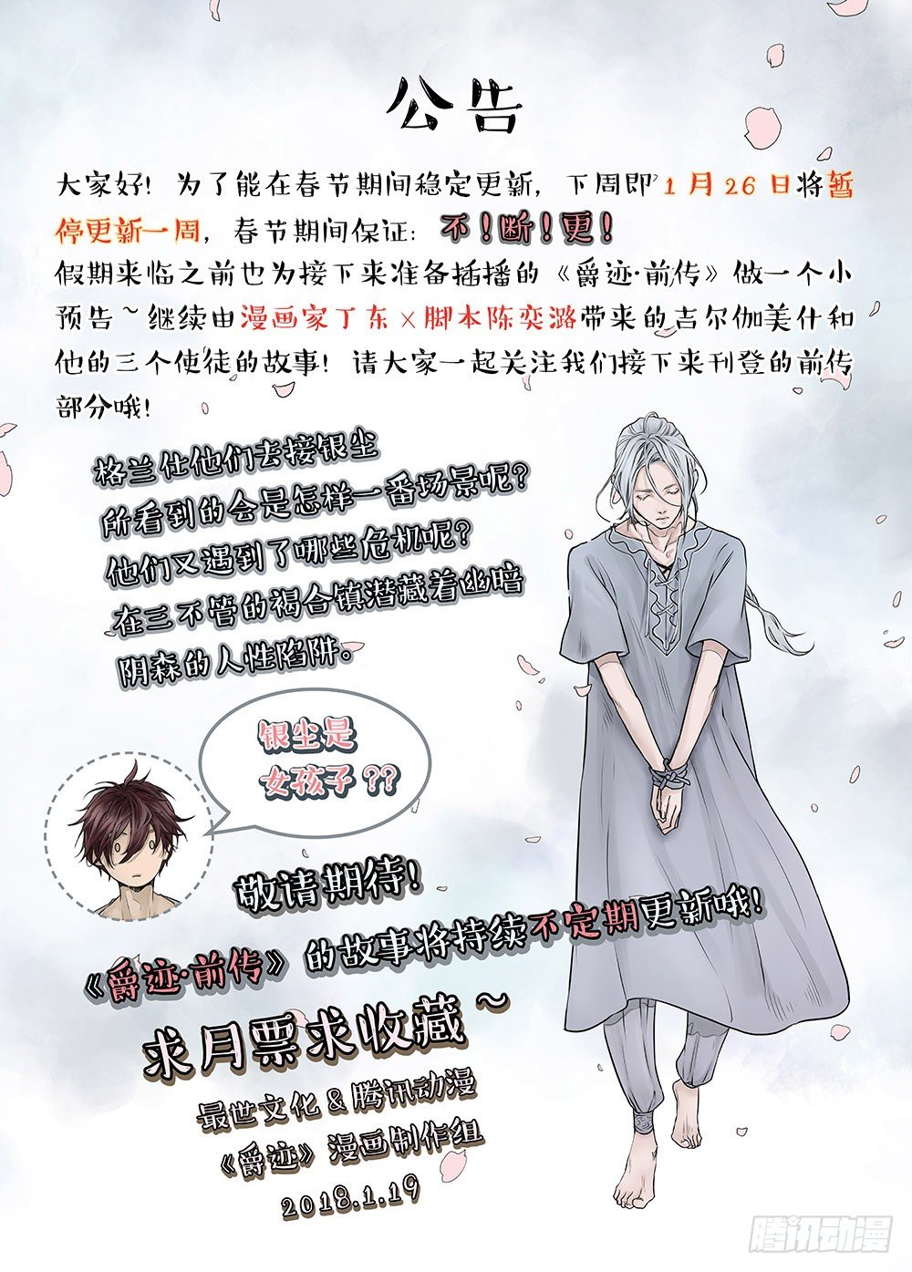 冰雪临界 第24回 遗迹03 第 9 页