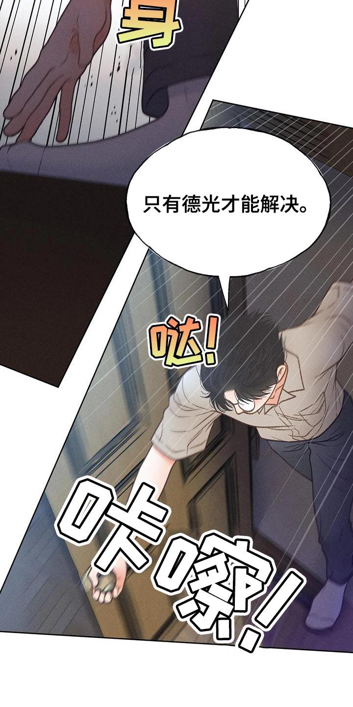 第77话 【第二季】我想问你一件事 第 31 页