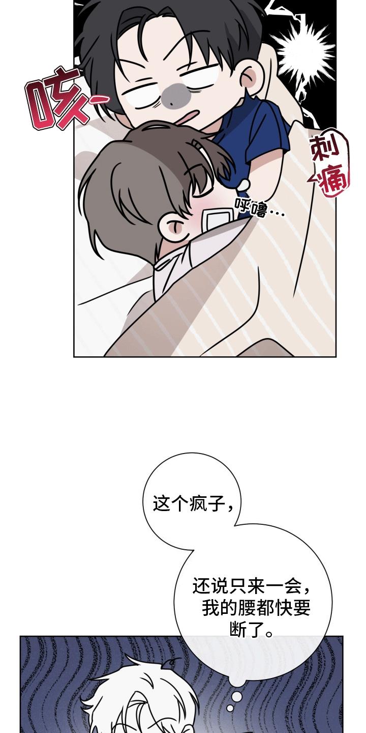 第16话 最后一次复合(完结） 第 23 页