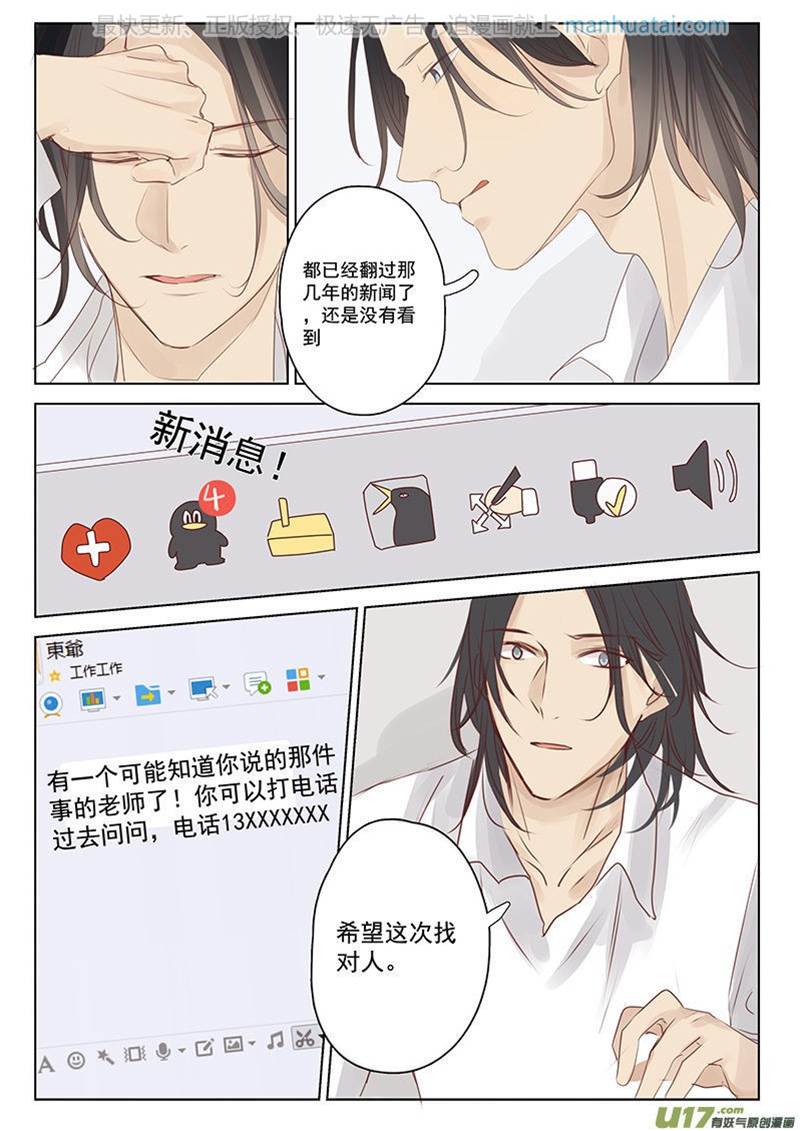 第21话 第 4 页