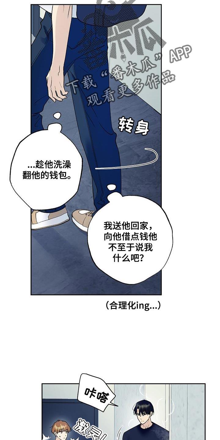 第39话 必须尽快离开 第 5 页