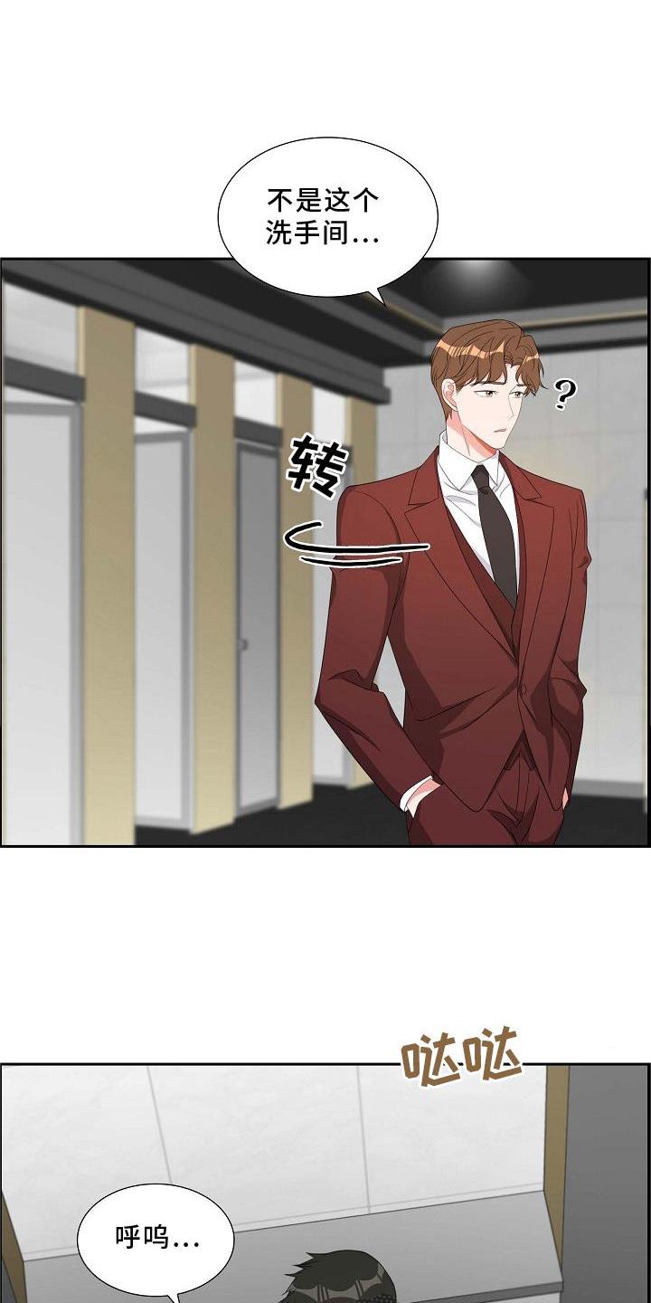 第81话 约饭 第 8 页