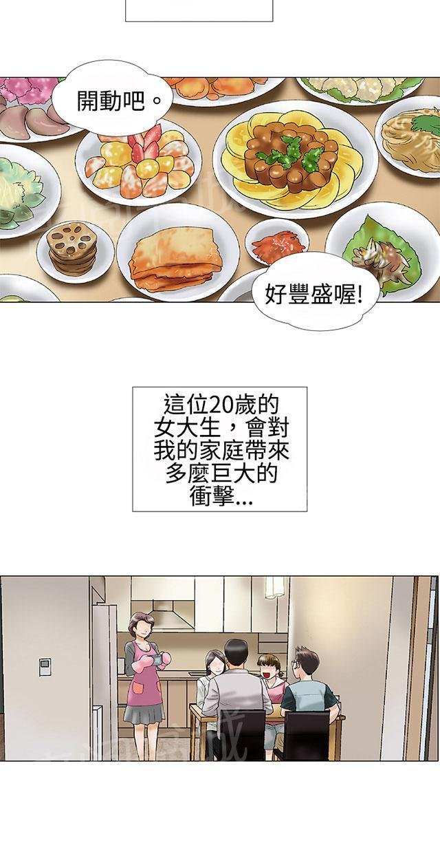 第1话 幻想 第 23 页