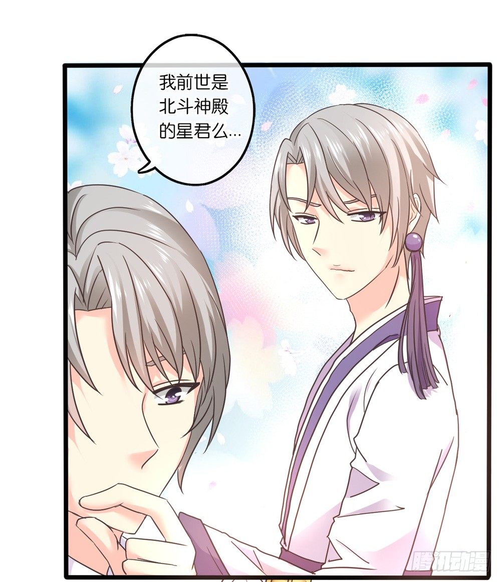 31、师尊重生 第 17 页