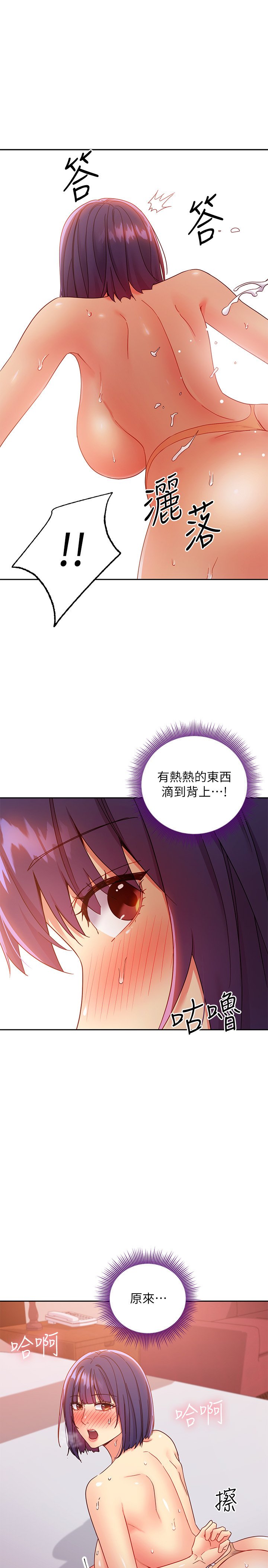 第77话 - 这个姿势好害羞 第 19 页