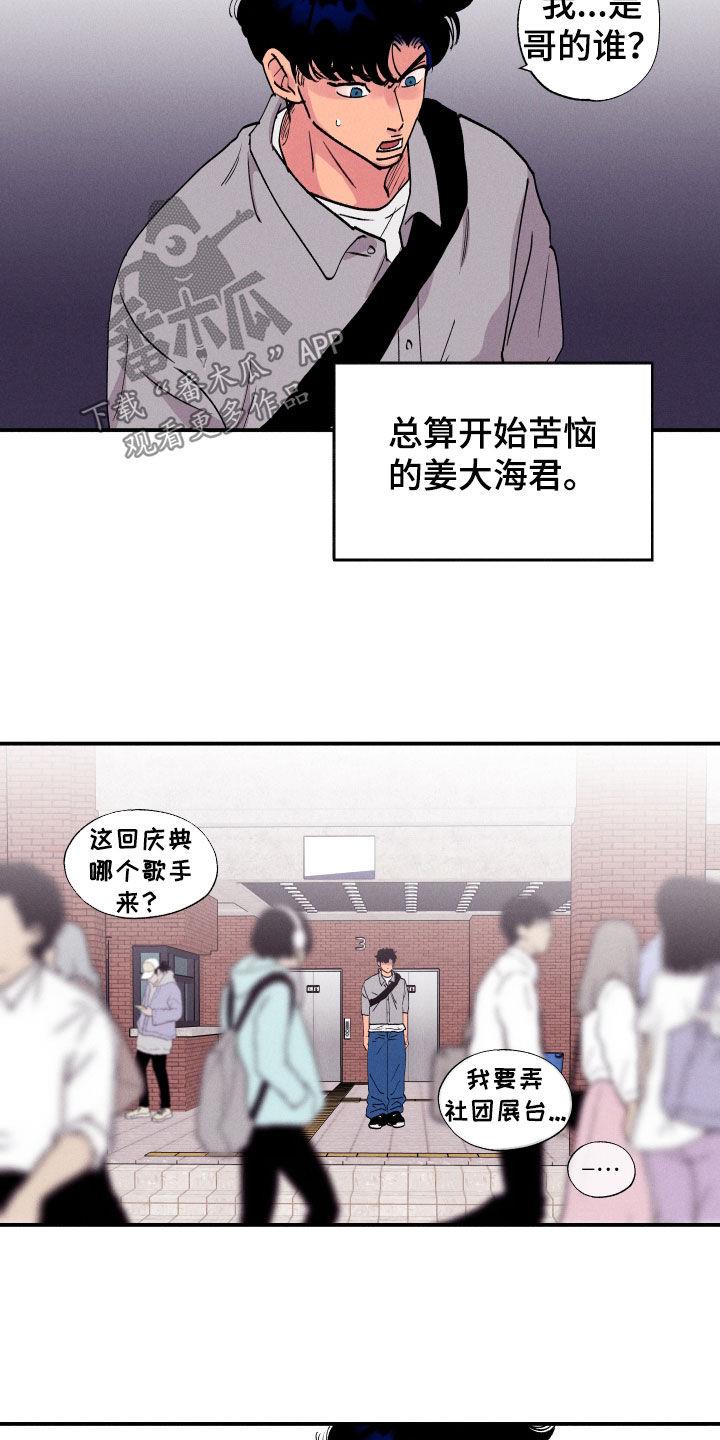 第52话 【第二季】借口 第 6 页