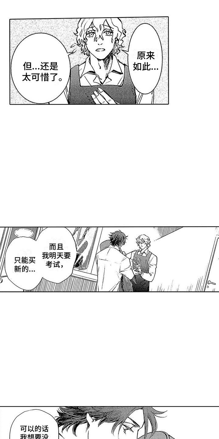 第1话 意外 第 20 页