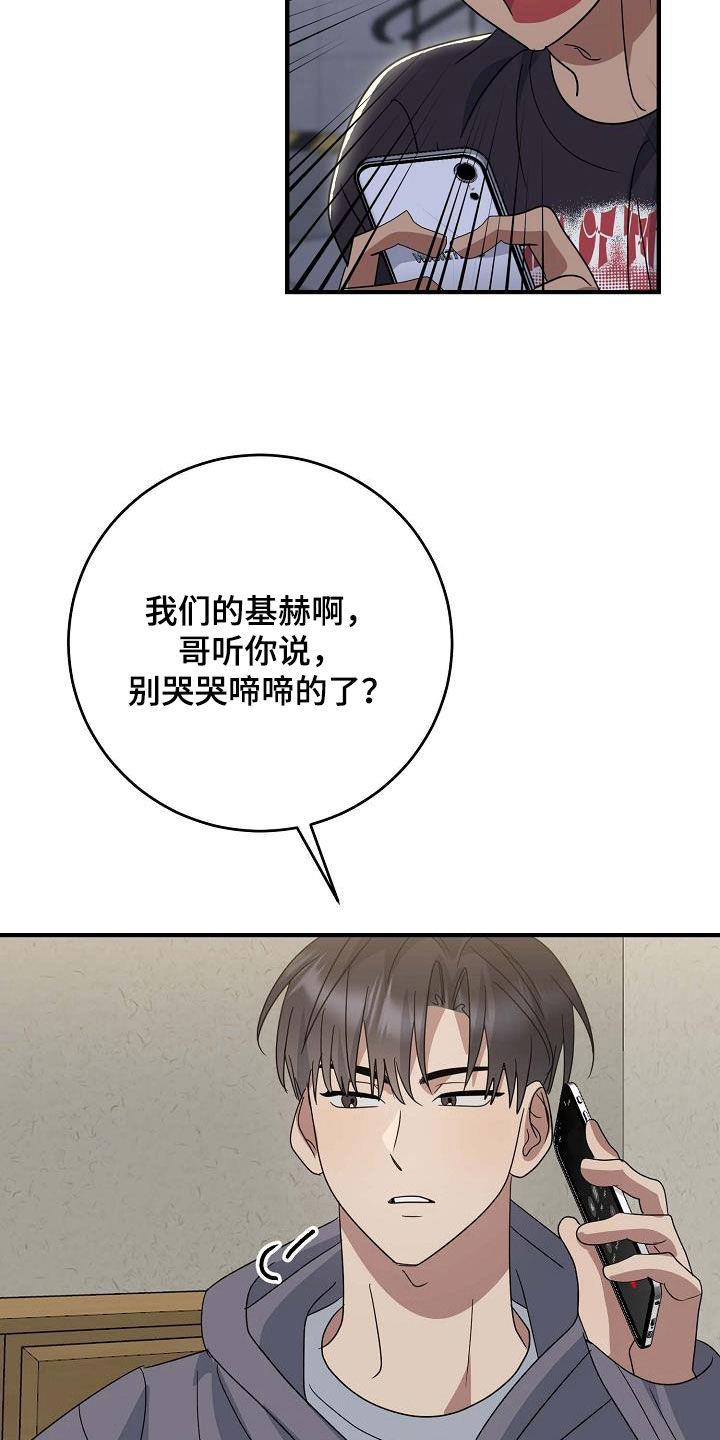 第32话 差别对待 第 26 页