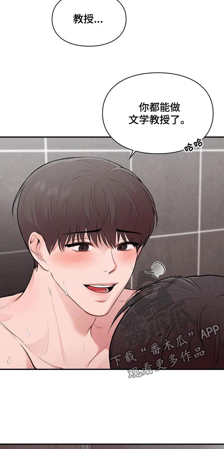 第45话 最棒的表白 第 21 页
