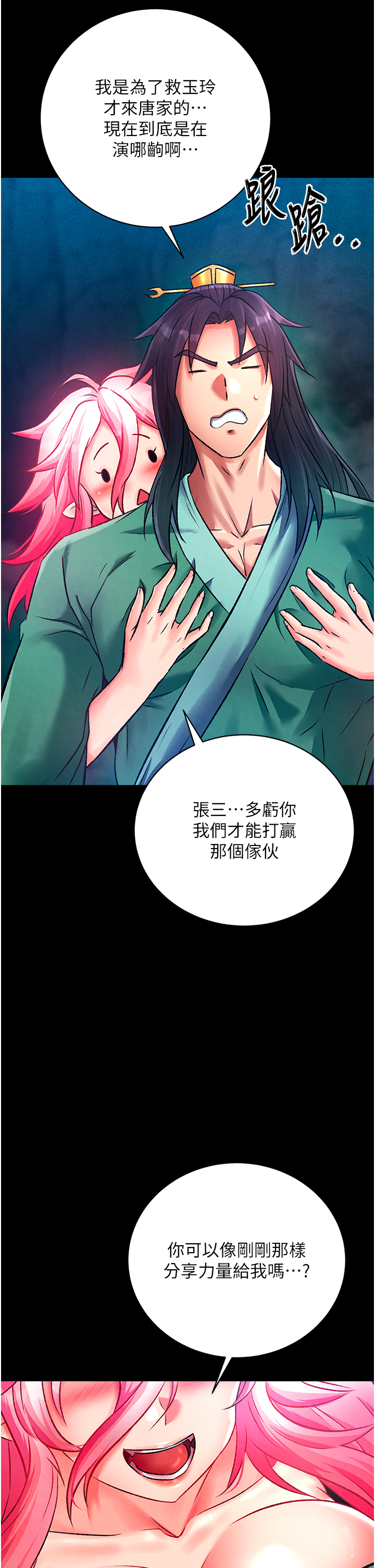 第30话 - 把精华强硬灌入我的丹田 第 58 页