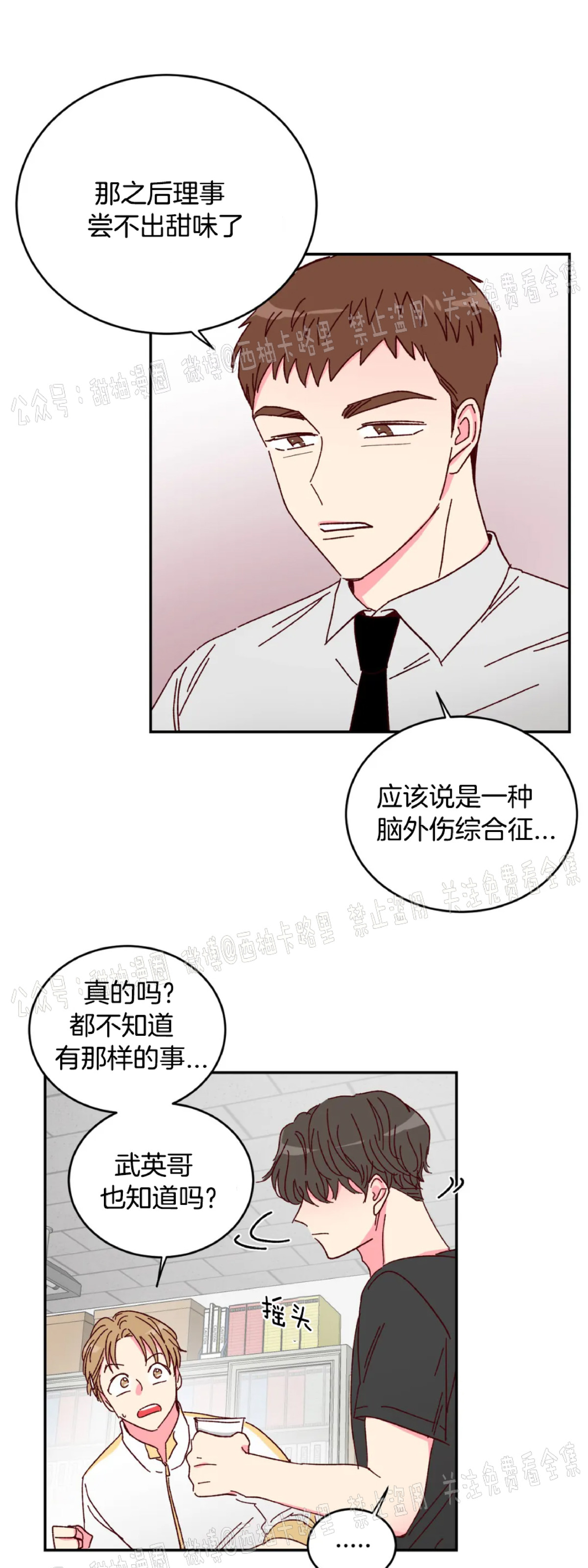第7话 第 14 页