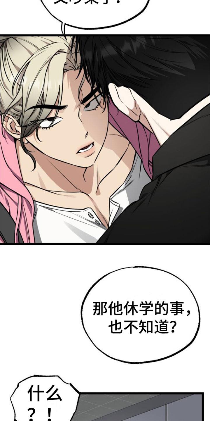 第14话 我去找他 第 8 页